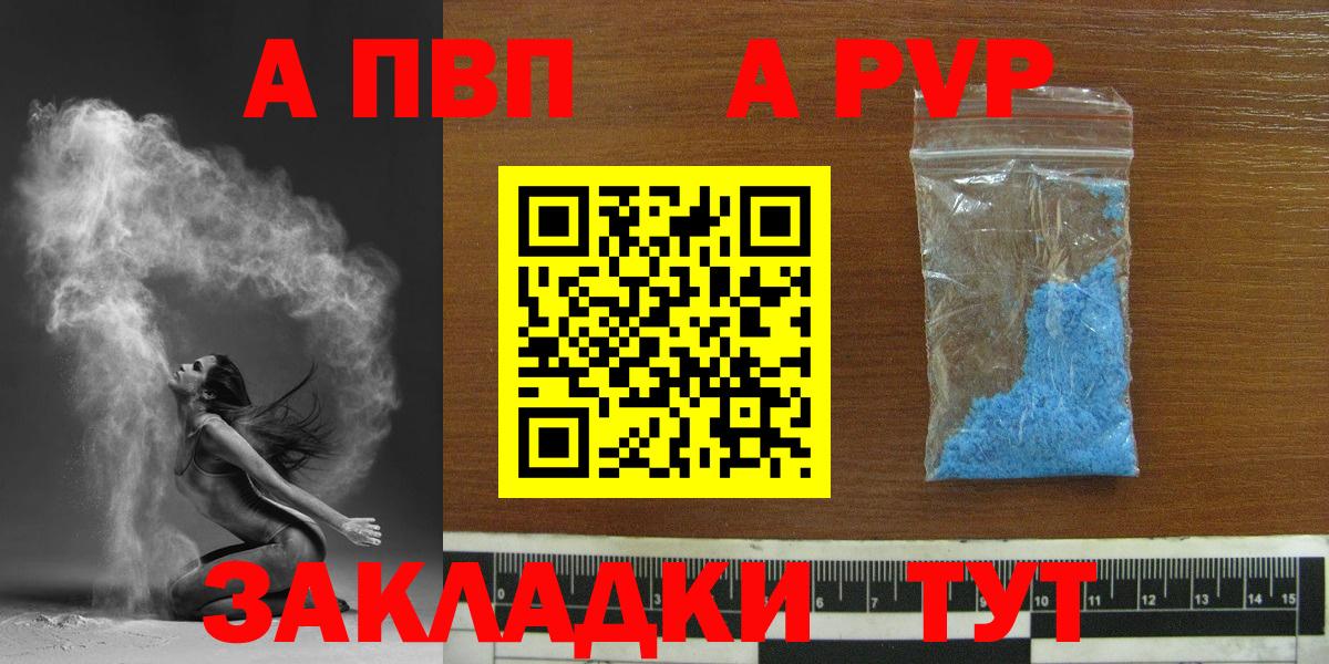 Alpha-PVP VHQ  сколько стоит  Новоалтайск  Alpha PVP мука  Вход с VPN  A PVP Соль 
