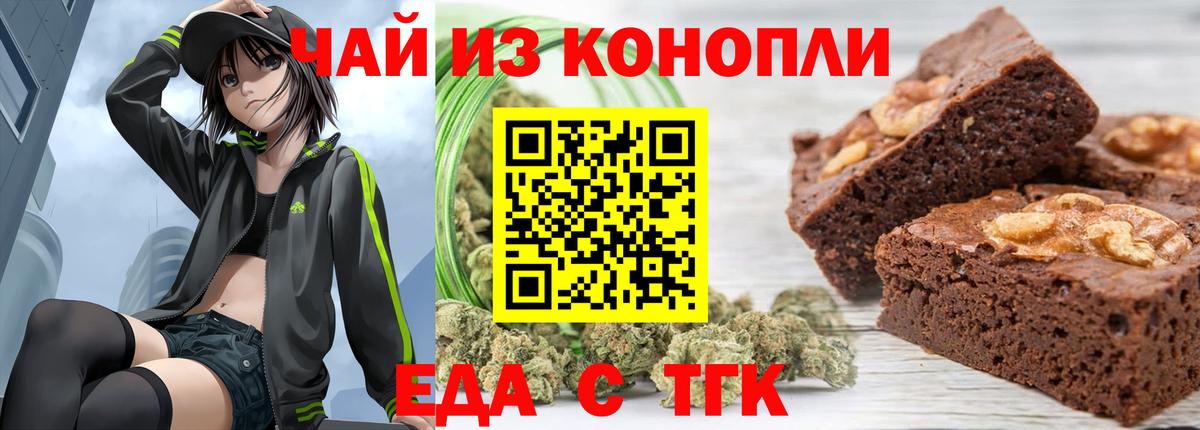 Новоалтайск  Печенье с ТГК конопля  Вход с VPN 