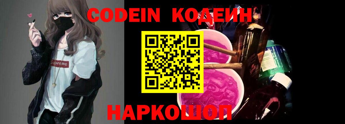 Кодеин напиток Lean (лин) Новоалтайск